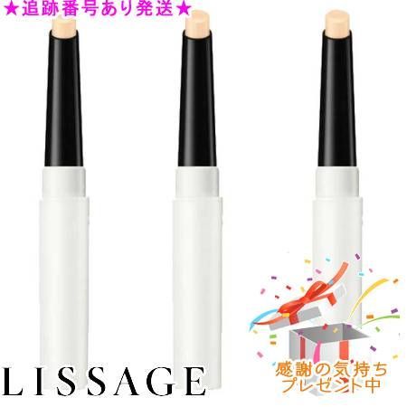 LISSAGE リサージ ビューティフォルムマジック コンシーラー 1.9g 3個セット プレゼント付