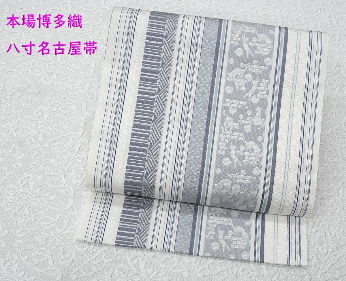 新品未仕立 博多帯 黒木織物 八寸名古屋帯 歌舞伎 隈取柄 白地グレー仕立代込 新品未仕立 博多帯 黒木織物 八寸名古屋帯 ねこ柄 白地グレー 仕立代