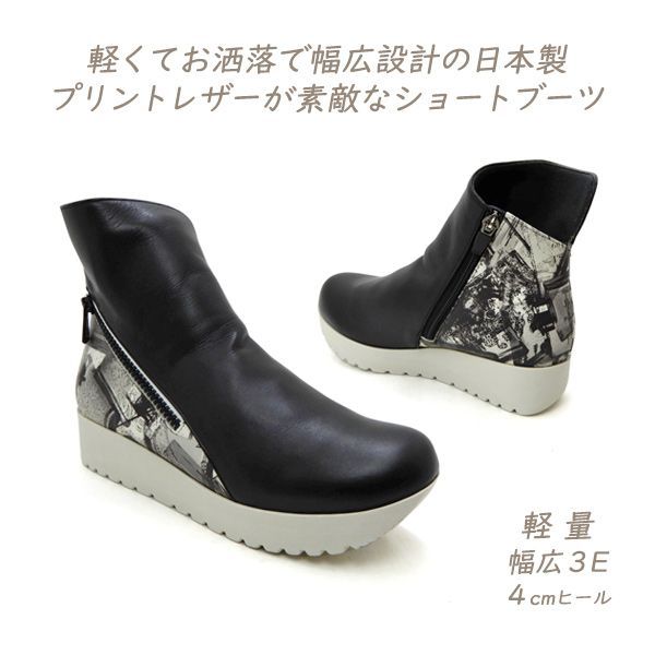 ショート ブーツ レディース プリント 黒 本革 幅広 3E 秋 冬 INVINA 2164 ブラック ファスナー カジュアル 履きやすい 歩きやすい 軽量