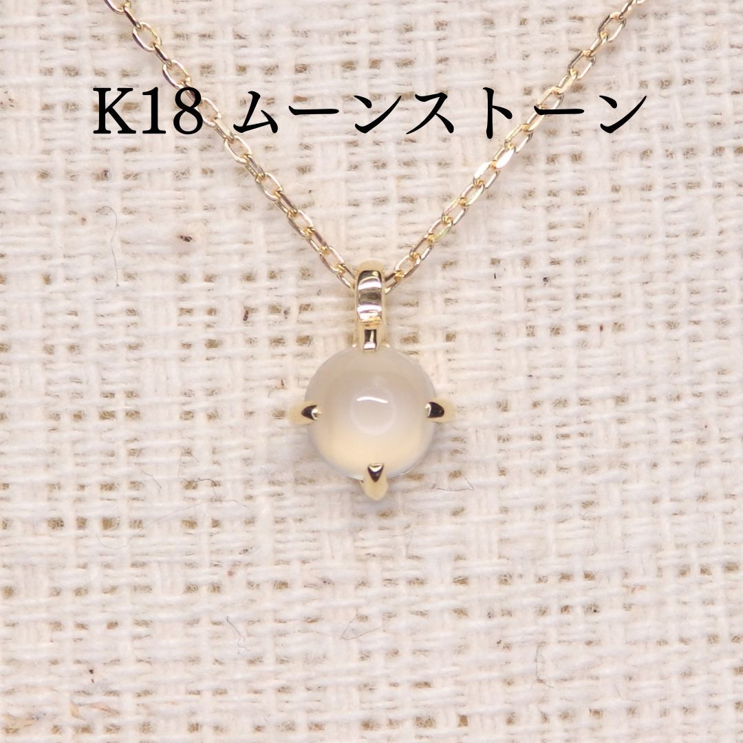 ムーンストーン ネックレス チェーン付 Z 5382 0 24 ct ゴールドK 18 カボション