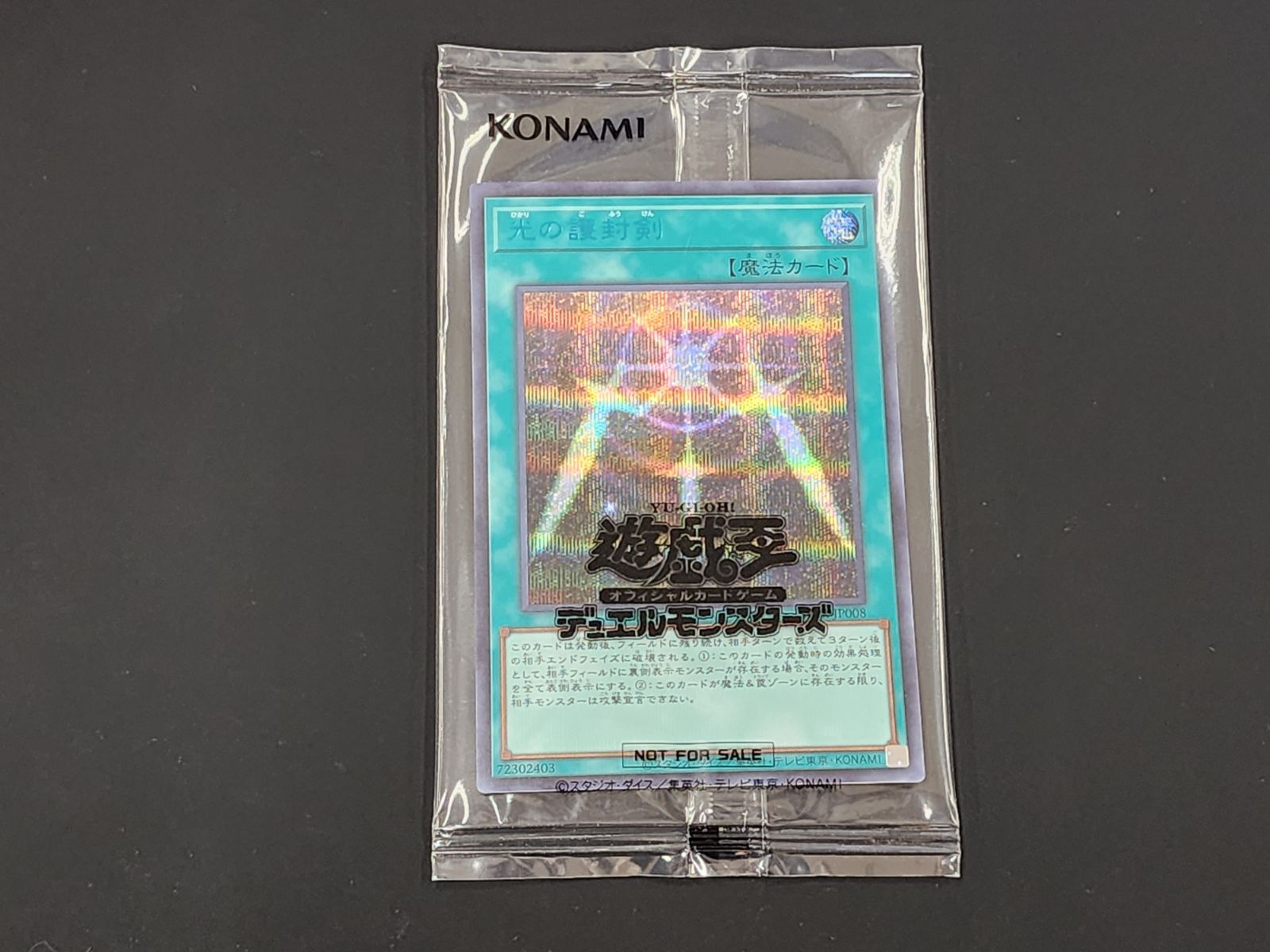 YG 遊戯王 光の護封剣 ブルーシークレット SBPR-JP008 ブルシク 商品説明文