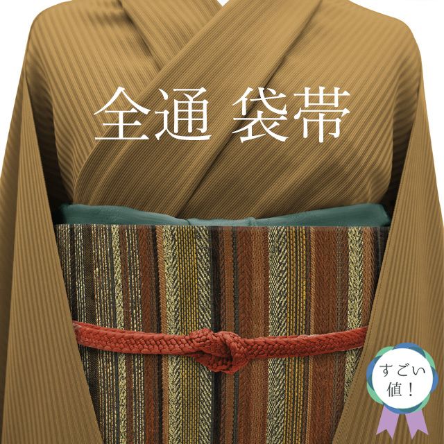 すごい値 袋帯 リサイクル 正絹 全通 京都 西陣 こげ茶 黄茶 茶色 段霞文 金糸 カジュアル 上質な帯地 仕立て上がり 春 秋 冬 お茶会 お出かけ お食事 ショッピング リユース すごいね みやがわ neb01564
