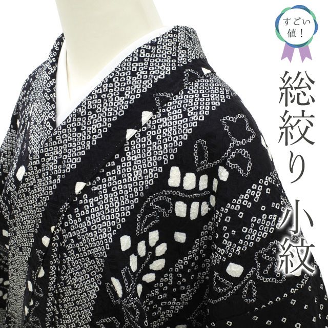 すごい値 小紋 リサイクル 着物 正絹 袷 総絞り 黒 草花 縞 カジュアル 仕立て上がり 身丈159 裄丈67 Mサイズ 春 秋 冬 普段着 観劇 お食事 ショッピング リユース すごいね みやがわ nek01531