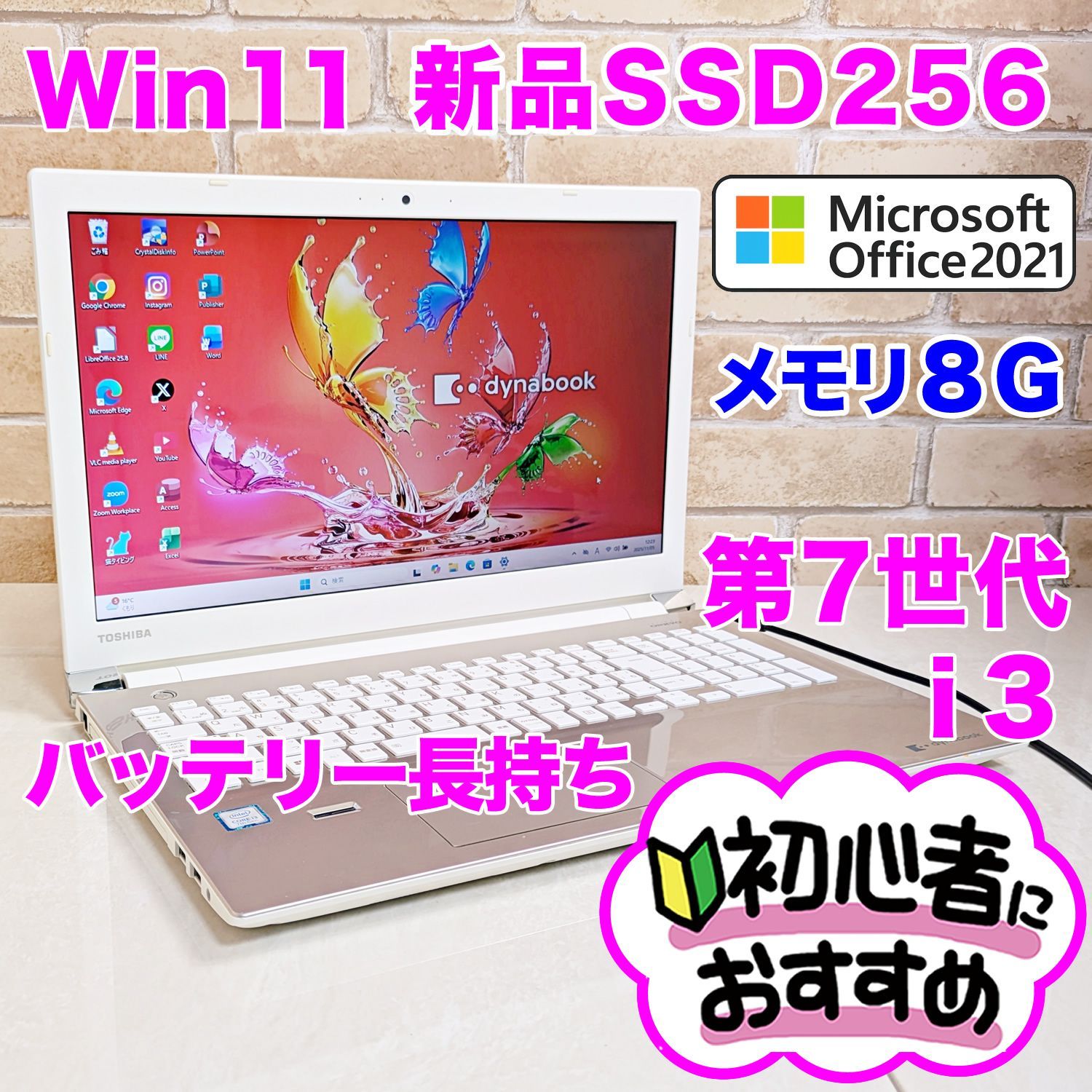 Office付Win11ノートPC dynabook 第7世代i3 SSD256GB - メルカリ