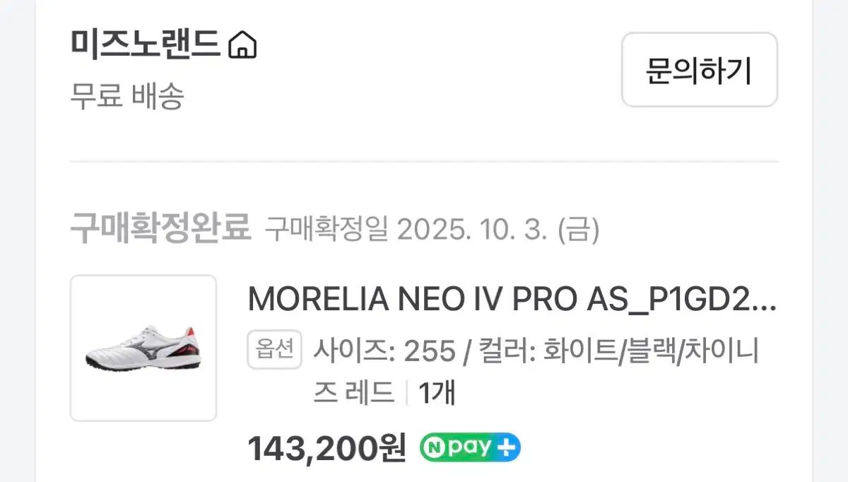 ミズノ モレリア NEO IV PRO AS 255mm