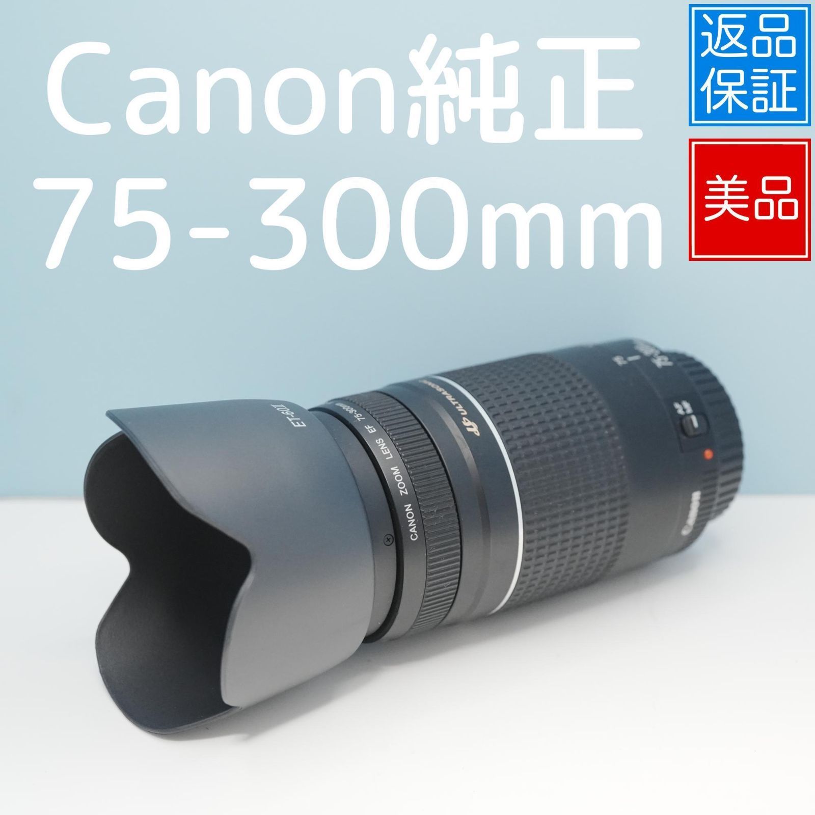 Canon 75-300 mm 望遠レンズ a 5306