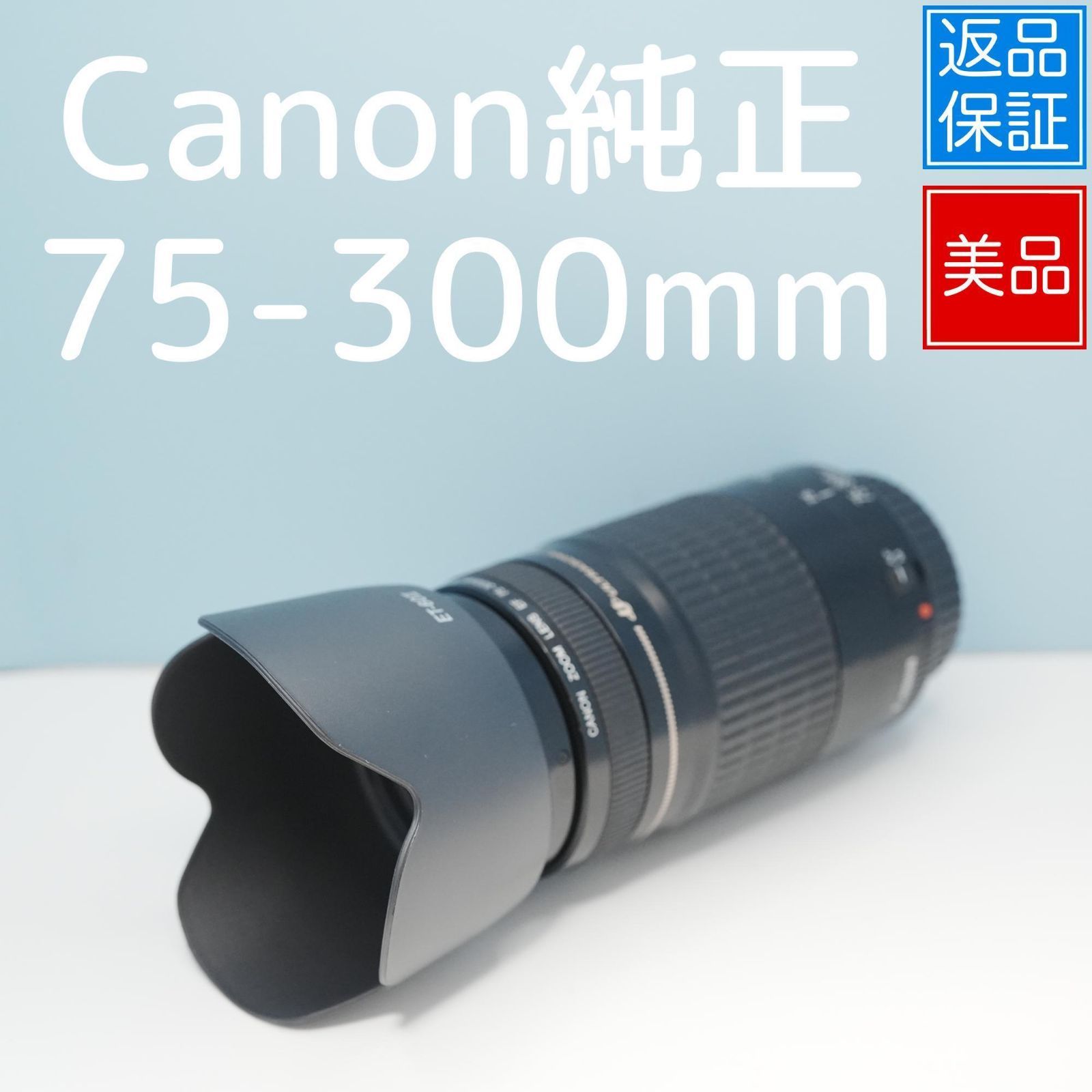 Canon純正 75-300mm 望遠レンズ a5309