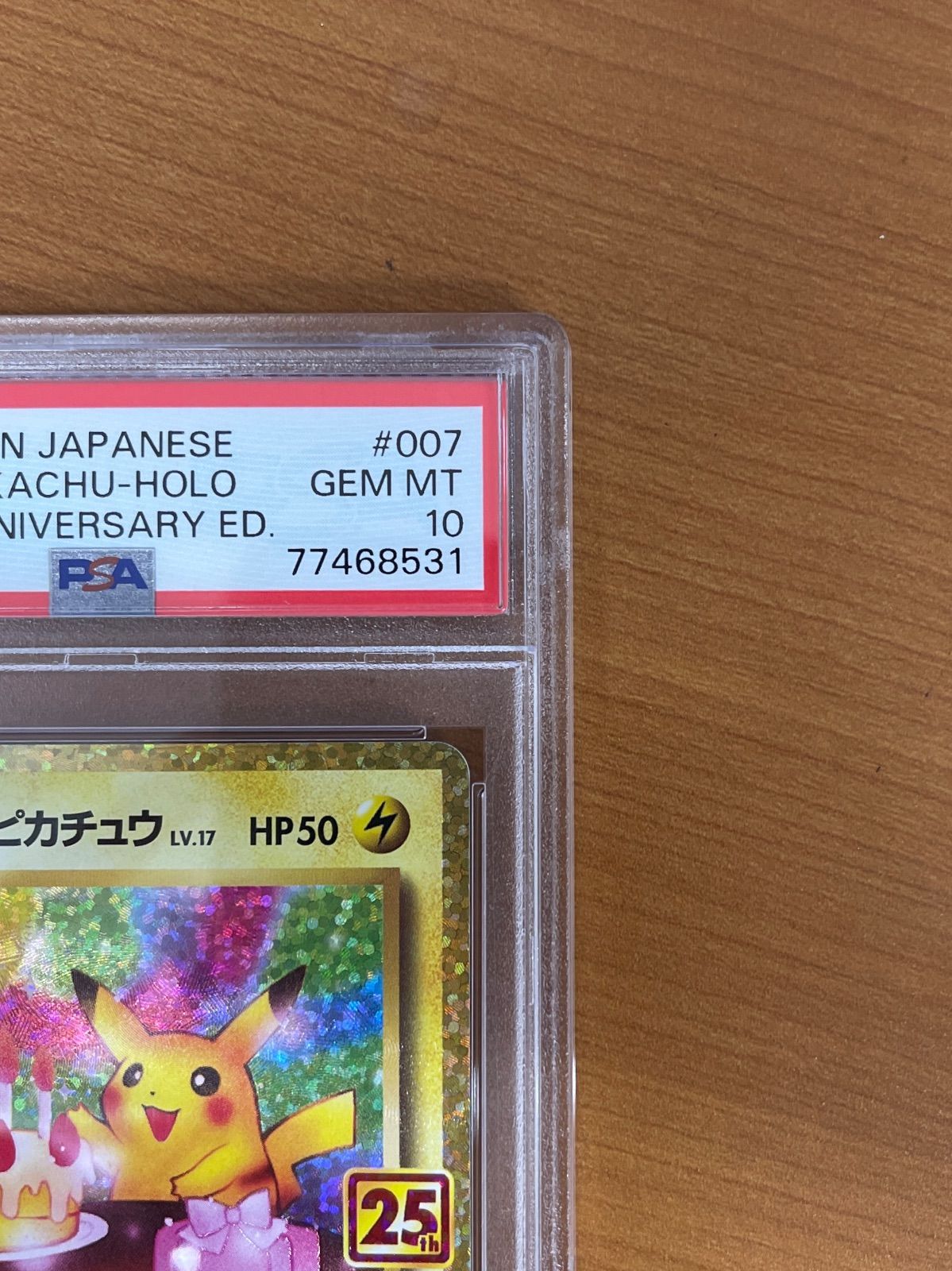 【PSA10】のピカチュウ 25th(お誕生日ピカチュウ)007/025 2021 お誕生日ピカチュウ25th PSA10