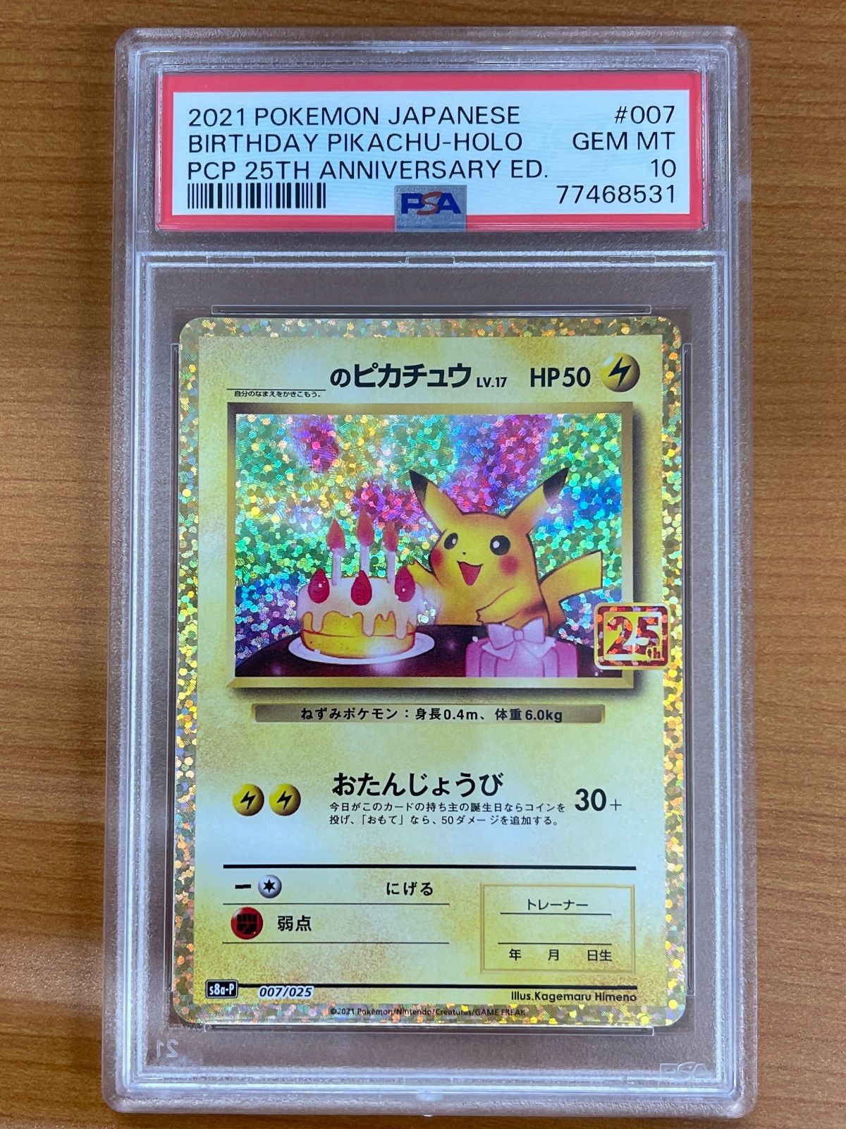 PSA10 お誕生日ピカチュウ 25th 007/025 ポケモンカードゲーム ポケカ
