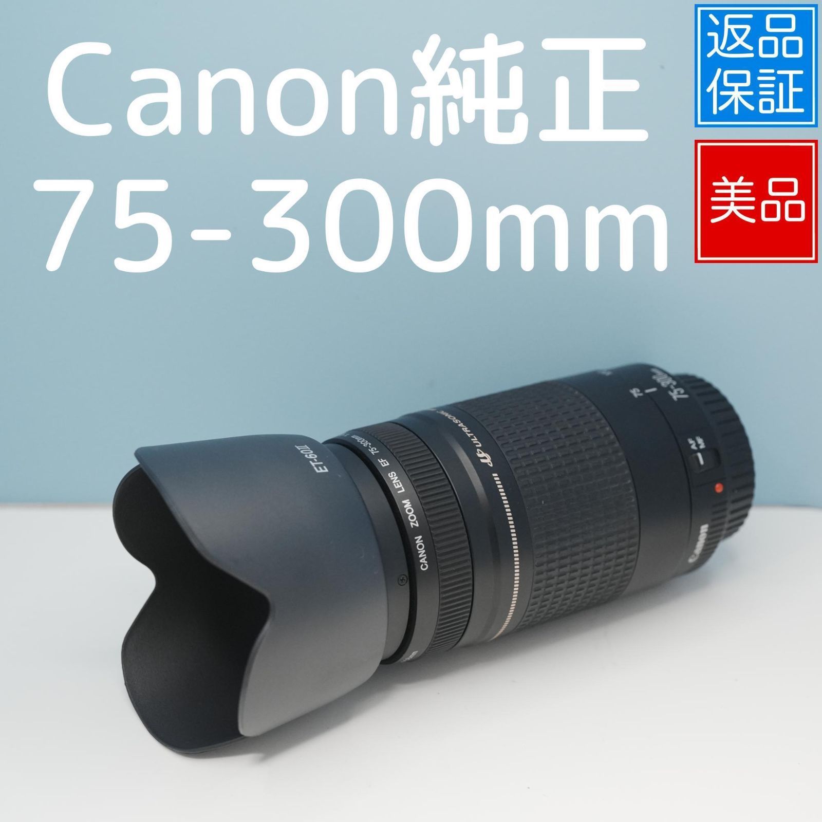 Canon 75-300 mm 望遠レンズ a 5336