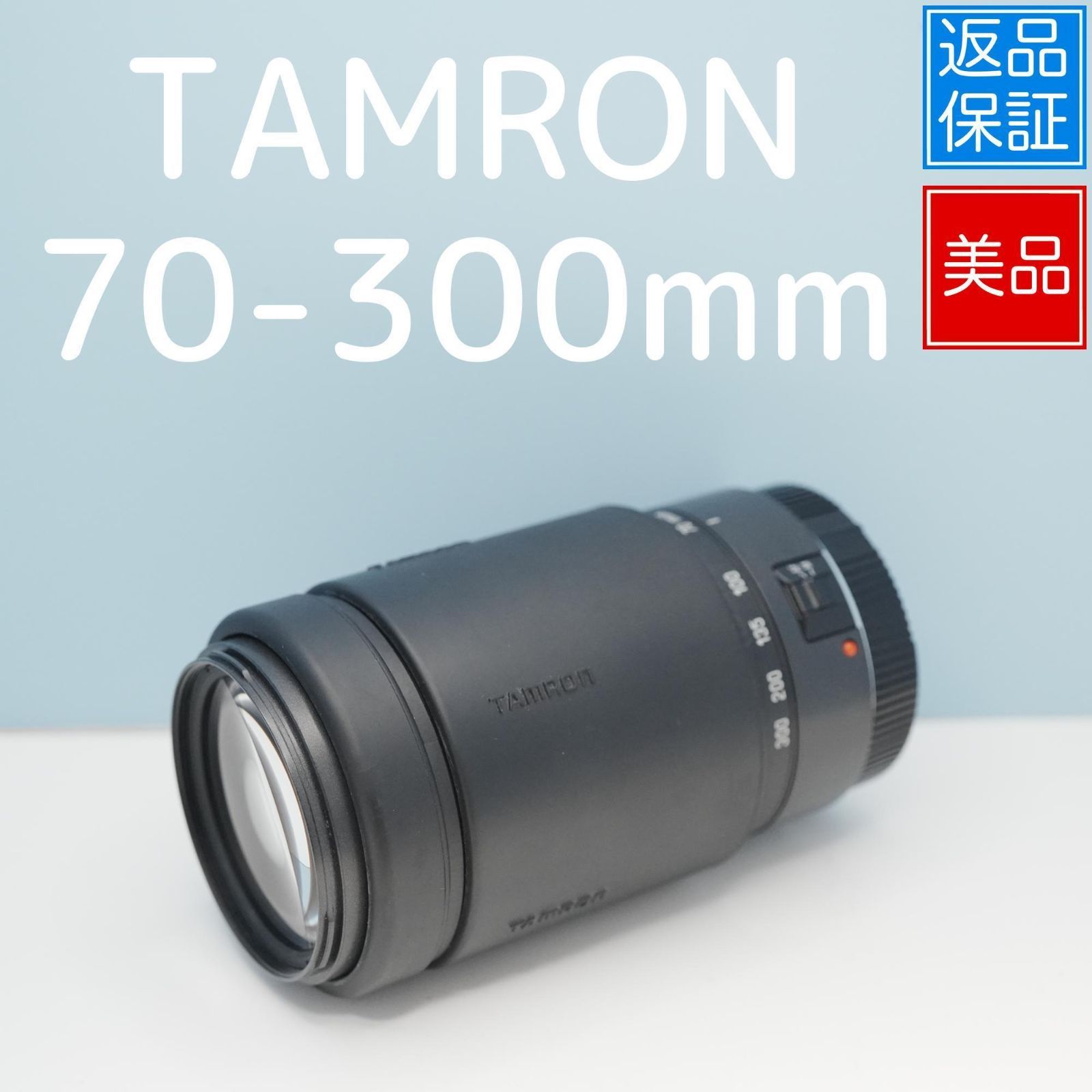 TAMRON 70-300mm 望遠レンズ a5349