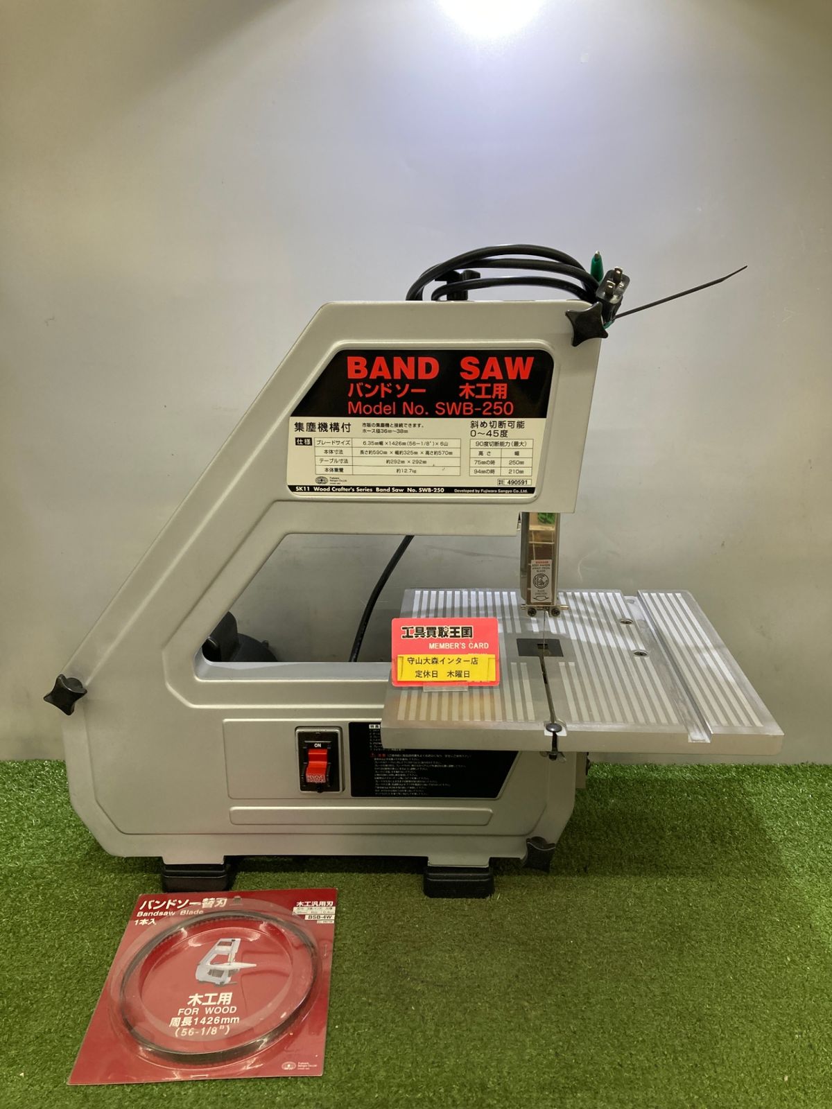 品 0921 藤原産業 卓上 木工用 バンドソー SWB-250 IT3PF7K9INNG