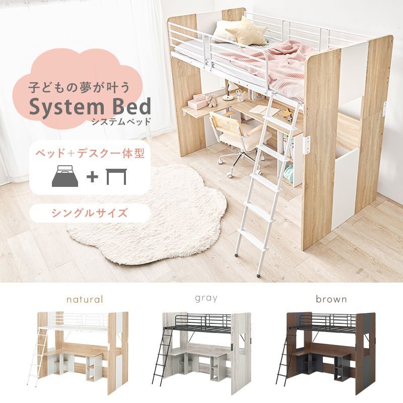 システムベッド 耐荷重80kg デスク一体型 L字デスク 学習デスク 子供部屋