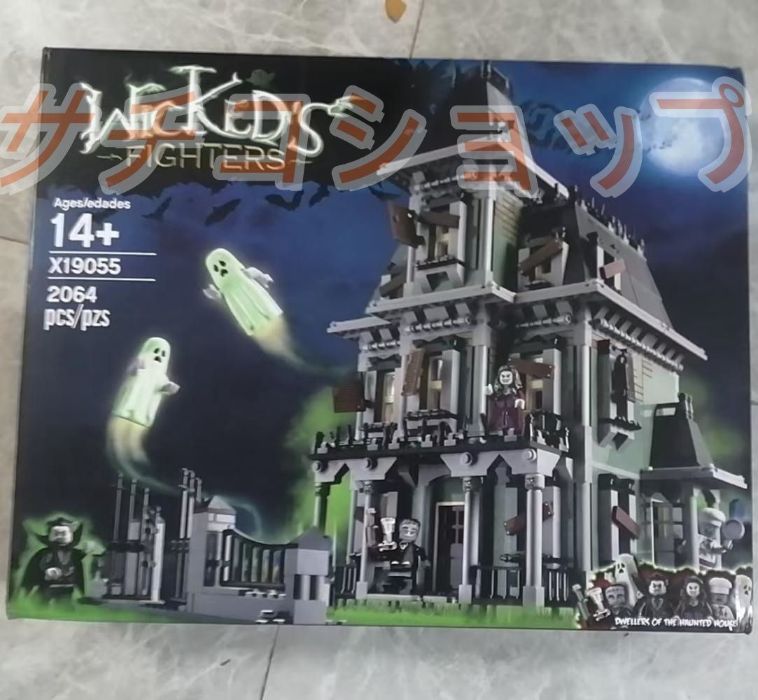 レゴ モンスターファイター ゴーストハウス MOC 2064PCS ブロック おもちゃ 知育玩具 モデル 子供用 玩具 組み立て