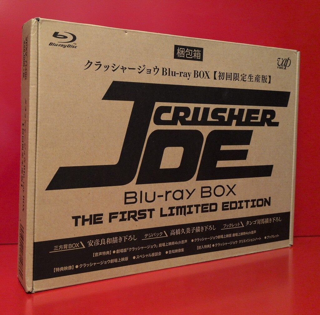 アニメBlu-ray クラッシャージョウ Blu-ray BOX 初回 生産版
