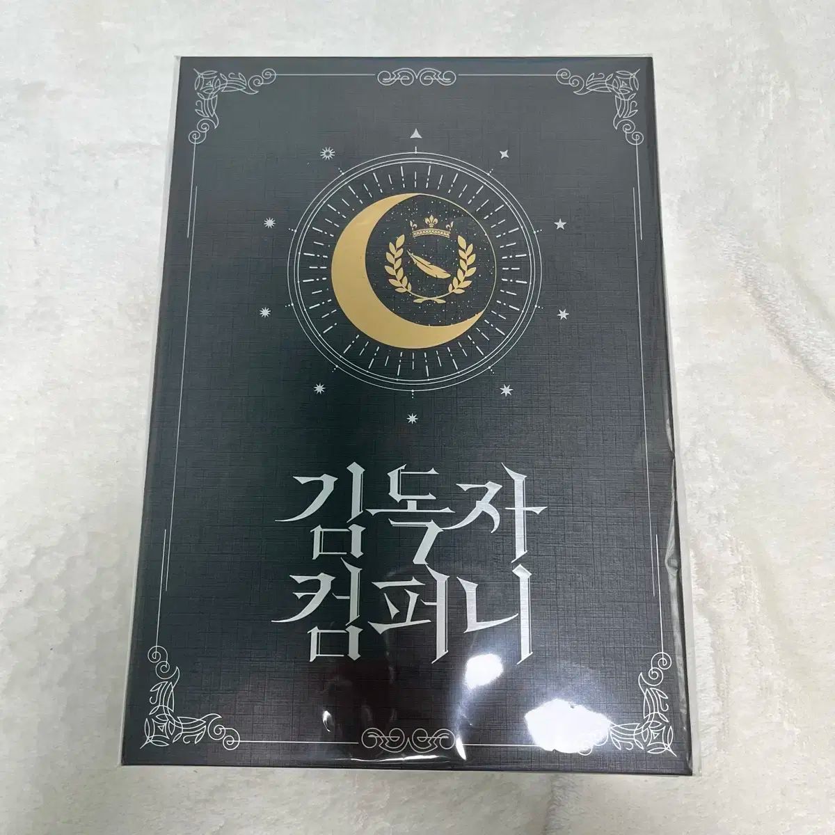 全知的な読者の視点から 新入社員パッケージ U中혁 金獨子