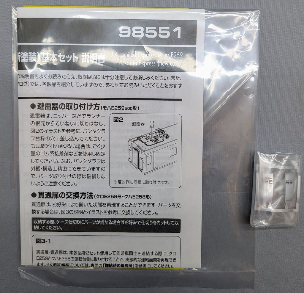 新塗装 基本4両セット