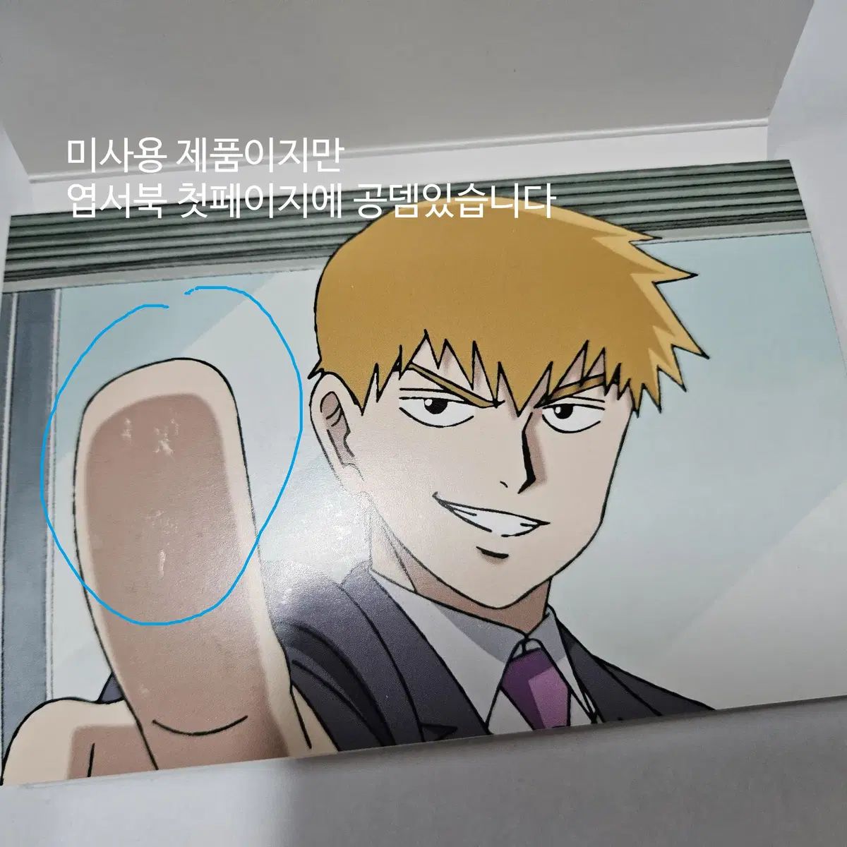 モブサイコ100 몹싸