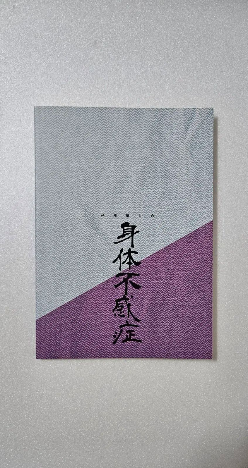 まとめ モブサイコ100 몹싸 同人誌 新体不感症 ポストカードブック アクリル スタンド