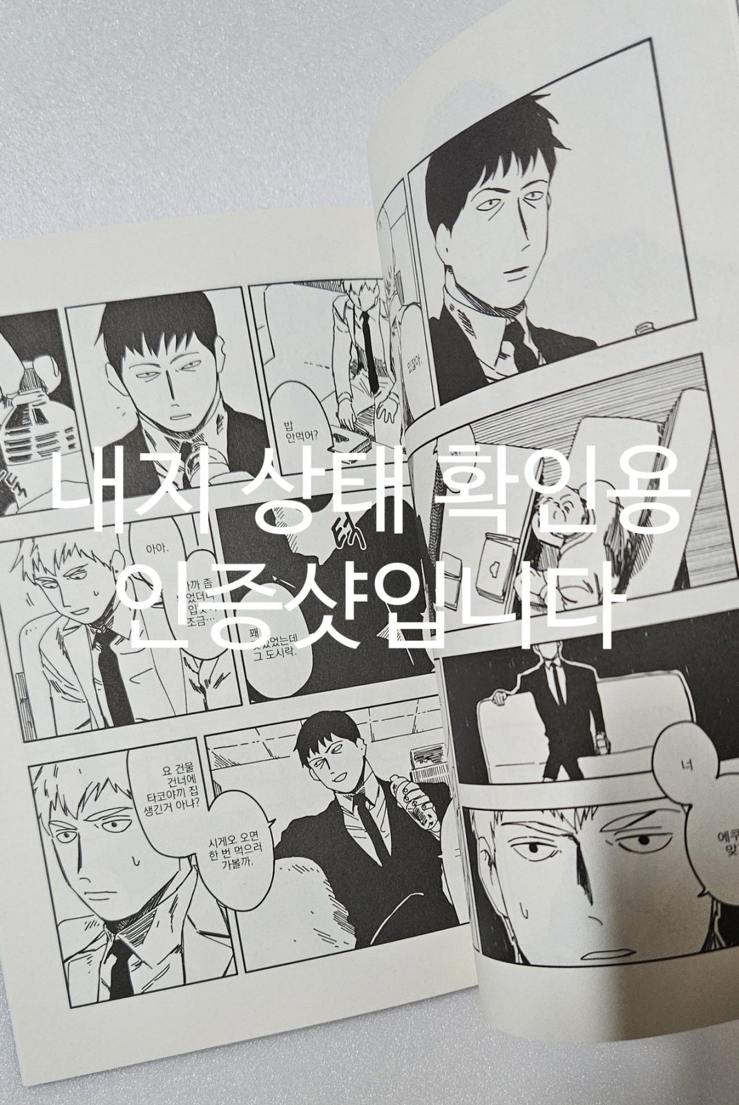 新体不感症 ポストカードブック