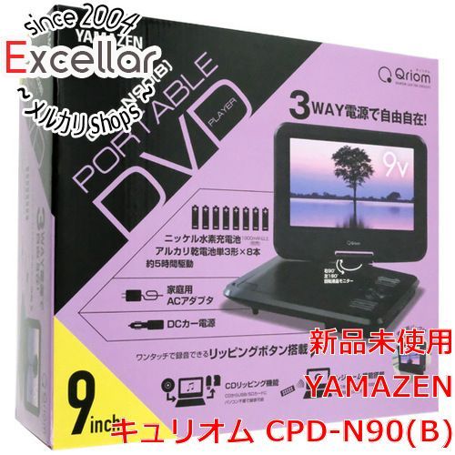 [bn:14] YAMAZEN 9インチ ポータブルDVDプレーヤー キュリオム CPD-N90(B) ブラック