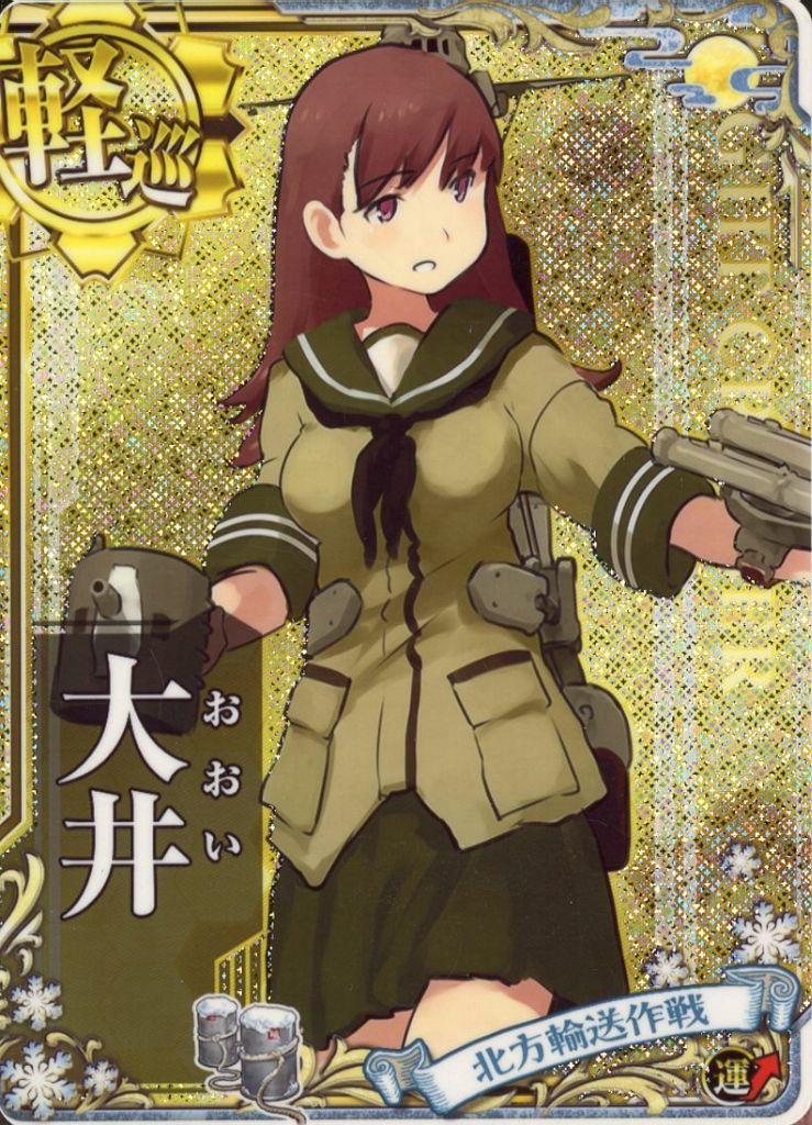 中古】艦これアーケード 大井(ホロ)(運↑)【北方輸送作戦フレーム