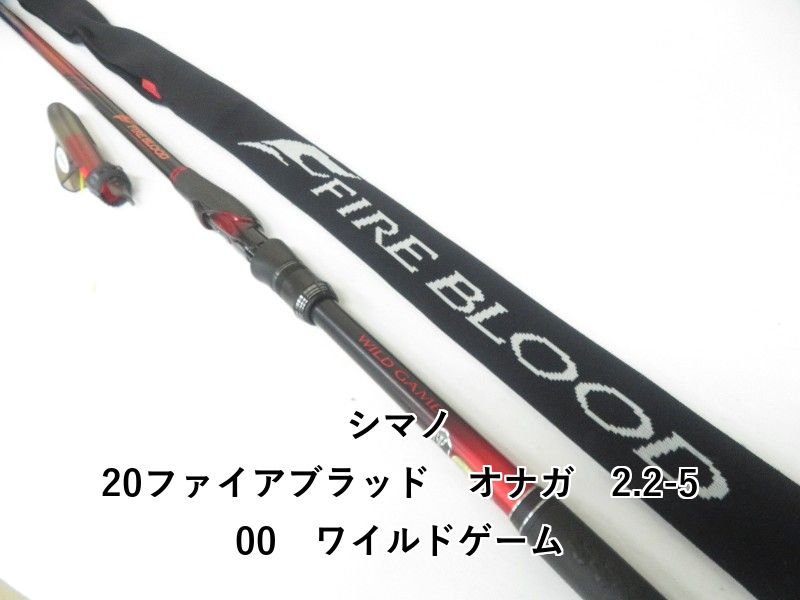 シマノ 20ファイアブラッド オナガ 2.2-500 ワイルドゲーム 04-8411100004
