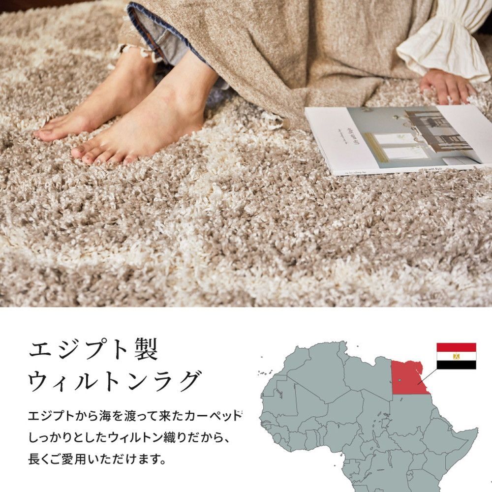エジプト製 ウィルトンラグ 約130×190cm モダン柄 シャギーラグ ふわふわ