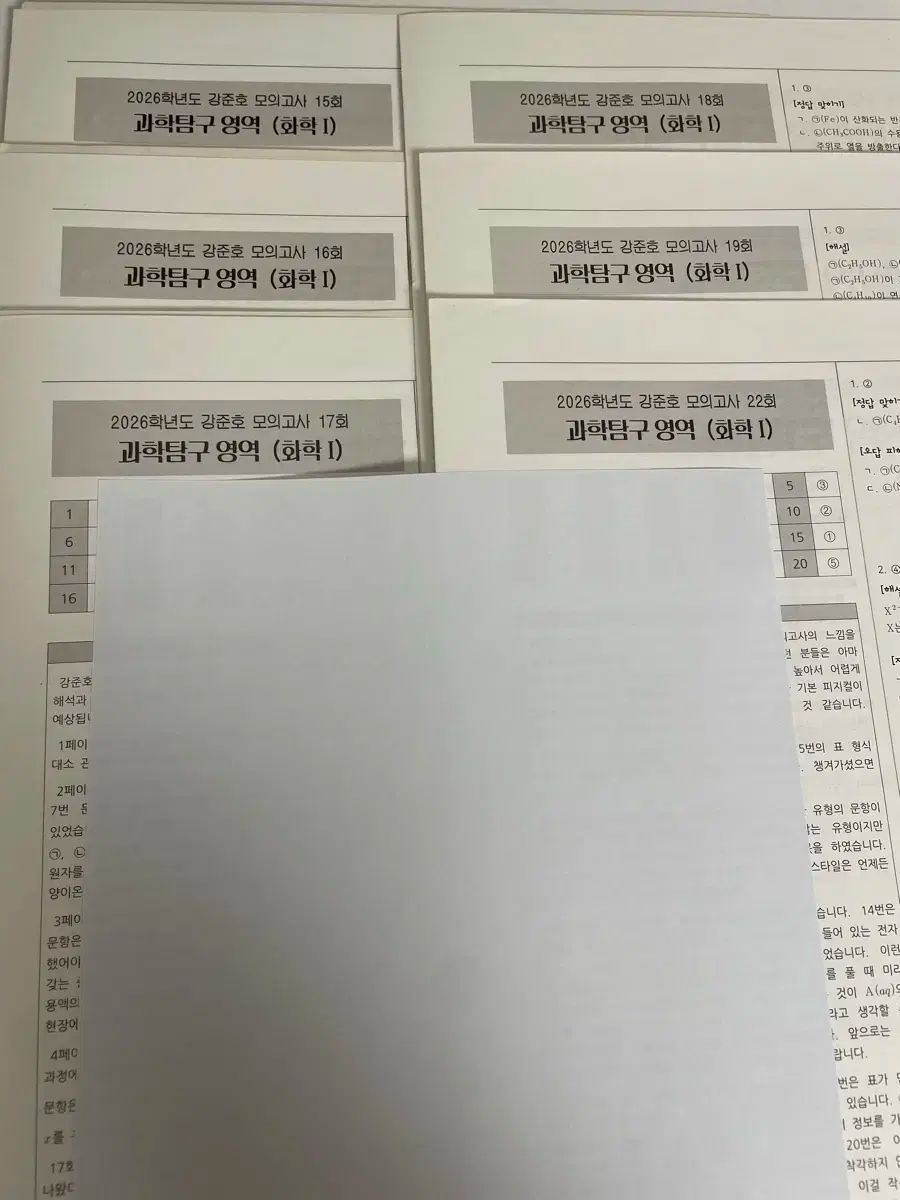 2026 時代人材 化学Ⅰ カン ジュノ 模擬試験 6回分