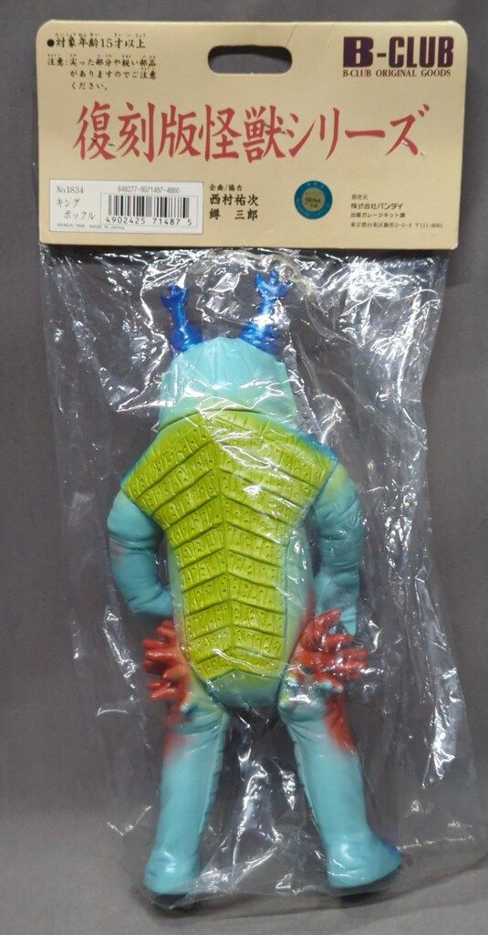 B CLUB 怪獣シリーズ ブルマァク キングボックル 水色成型