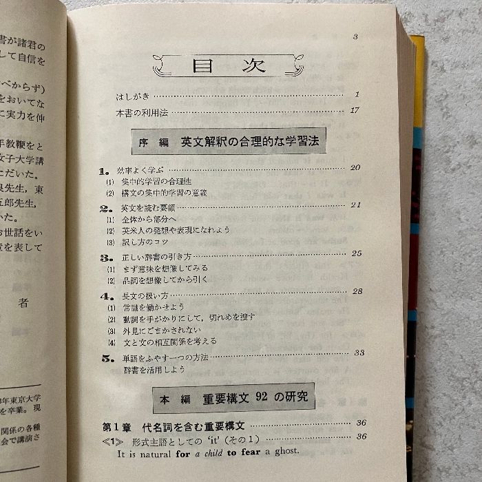英文解釈 羽鳥博愛著