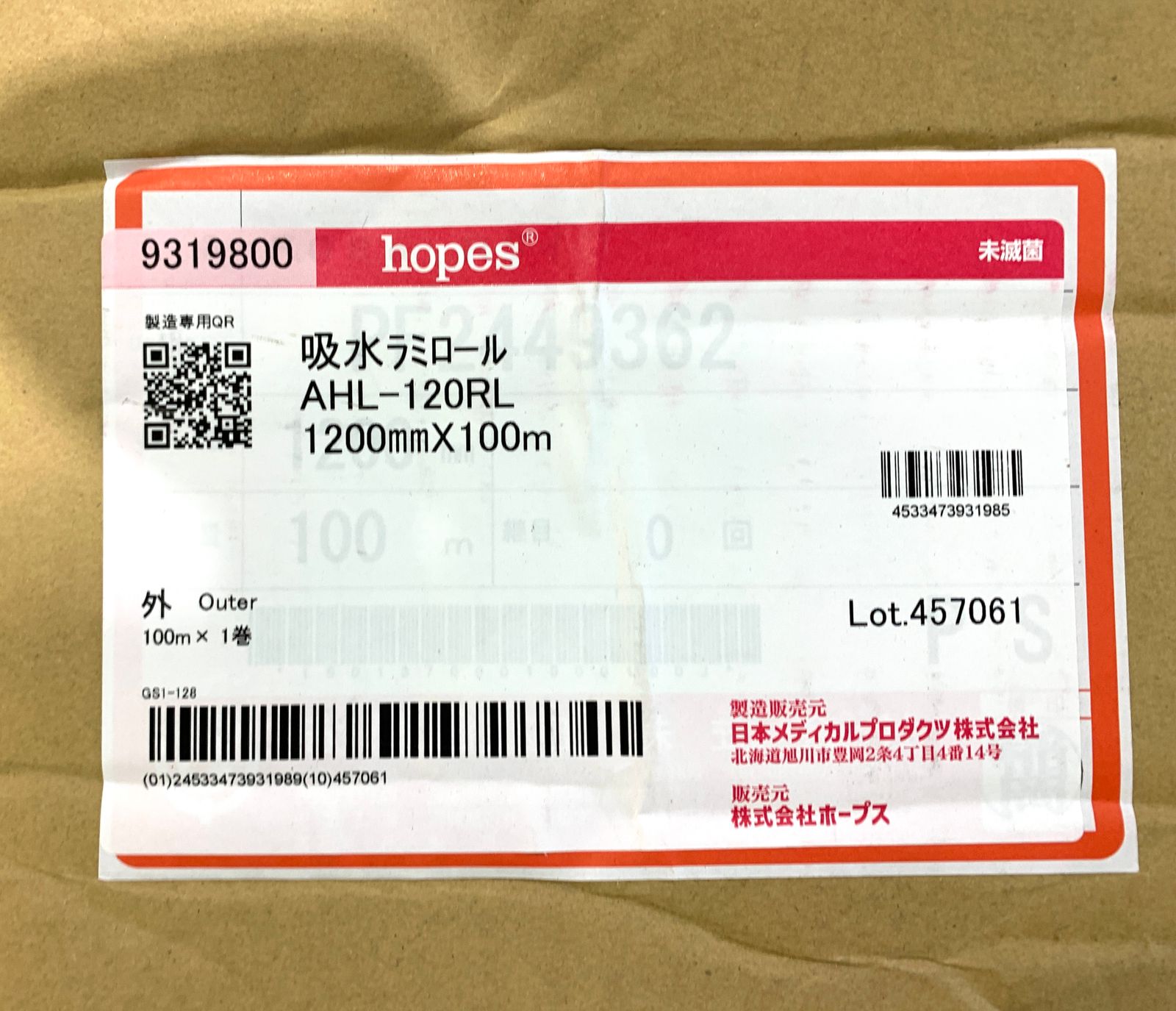 日本メディカル 吸水ラミロール AHL-120 RL 1200 mm×100 m