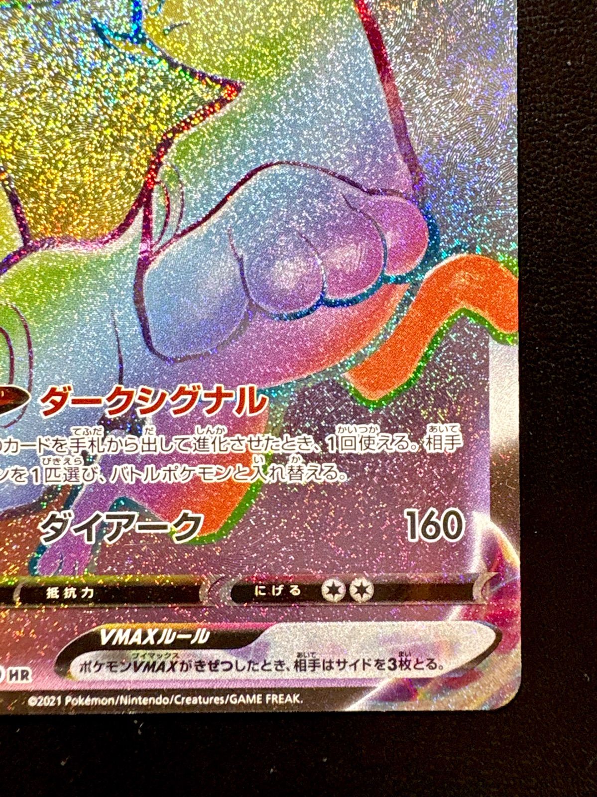 ポケカ 「 ブラッキー VMAX 」HR（094/069） イーブイヒーローズ