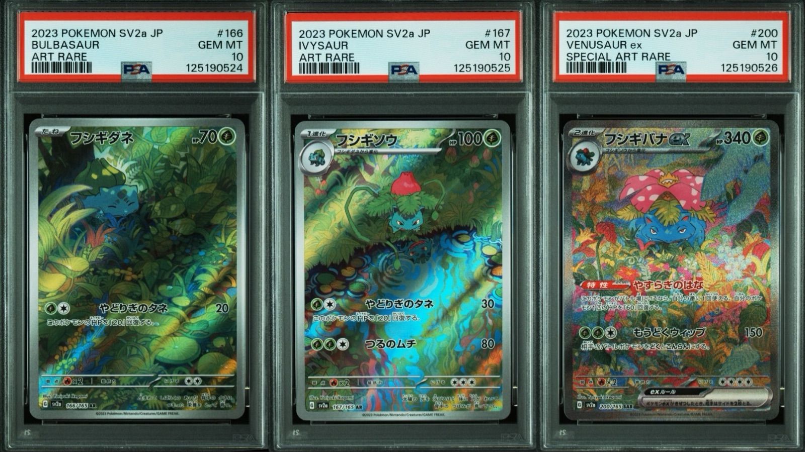 PSA10】3連番フシギダネar フシギソウar フシギバナex sar