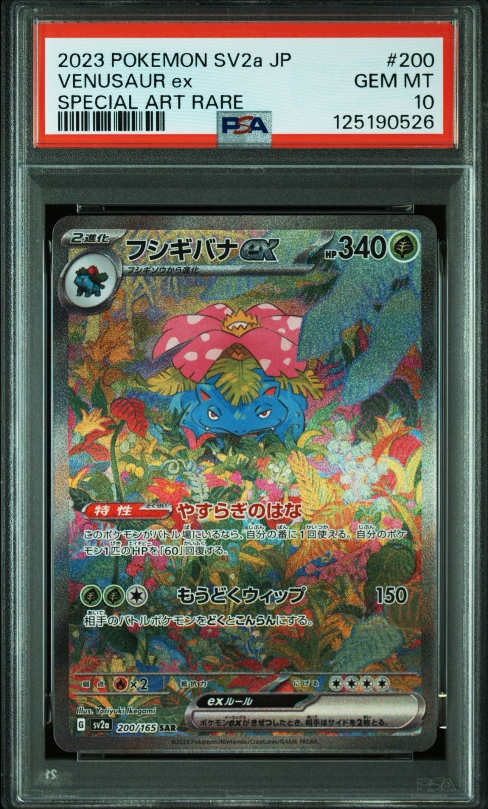 PSA10】3連番フシギダネar フシギソウar フシギバナex sar - メルカリ