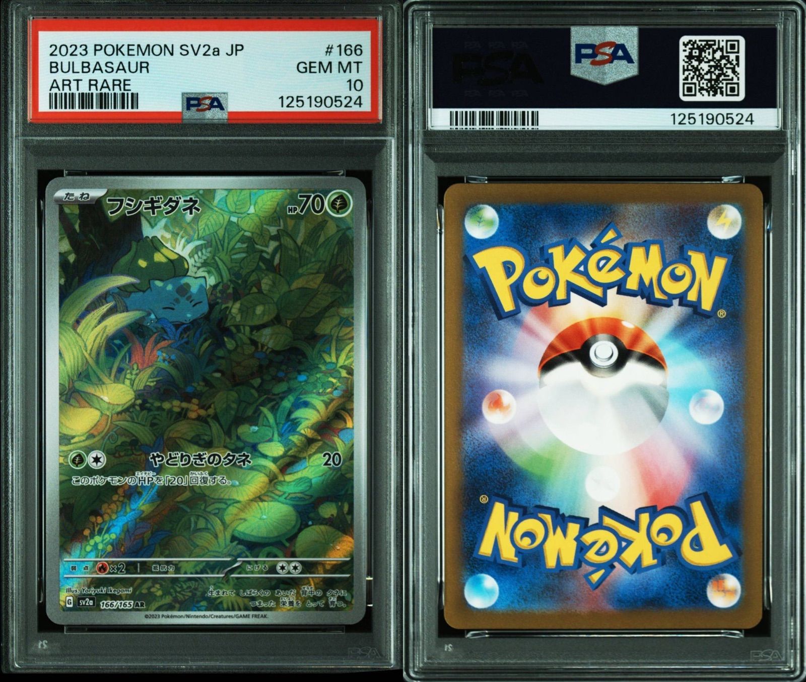 PSA10】3連番フシギダネar フシギソウar フシギバナex sar