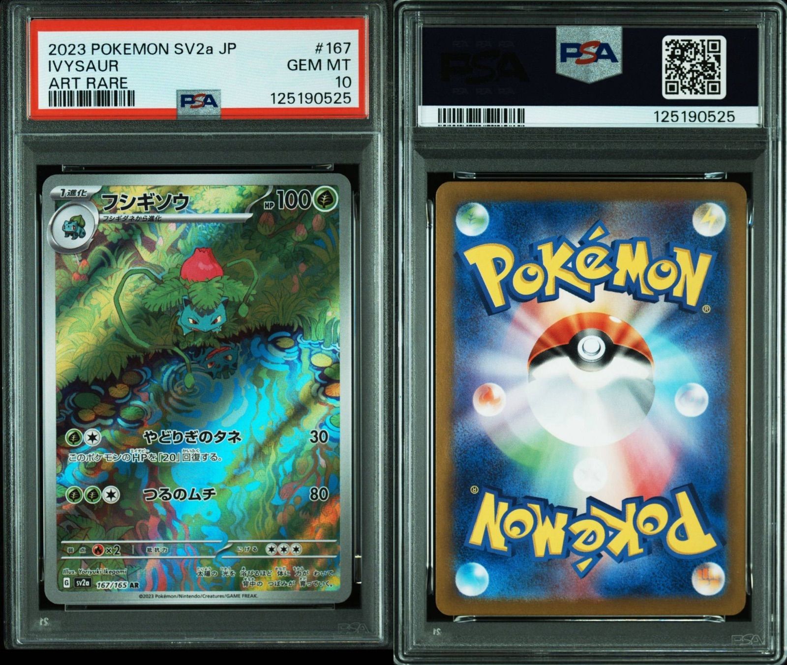 PSA10】3連番フシギダネar フシギソウar フシギバナex sar