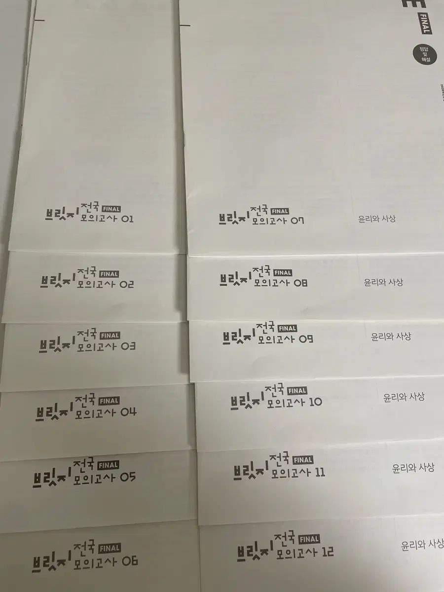 2026 時代人材 倫理と思想 ブリッジ 模擬試験 1 12 12回分