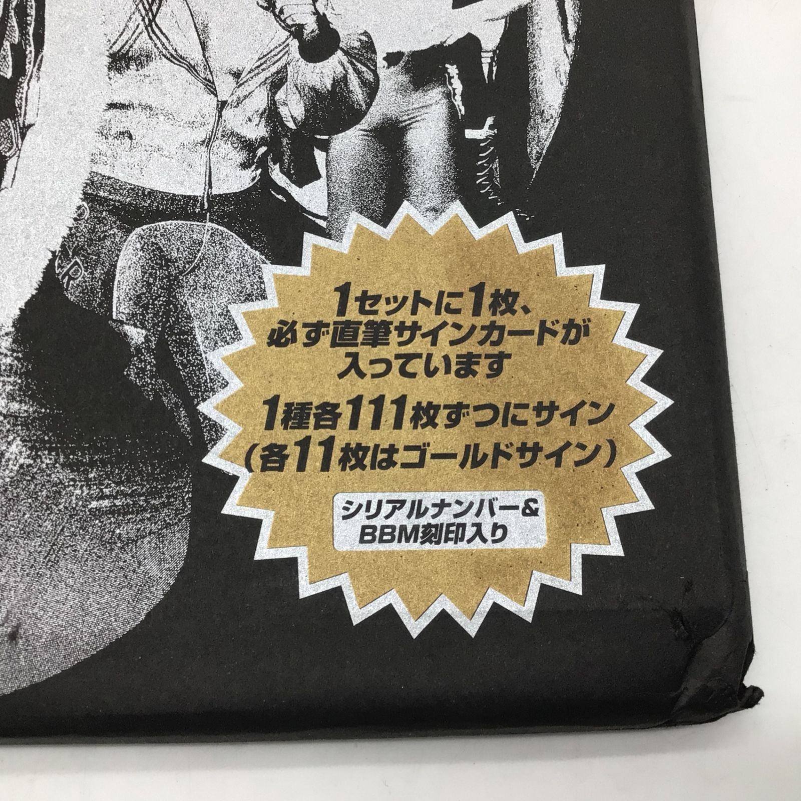 11084 【未開封・限定999セット】初代タイガーマスク 佐山聡 直筆