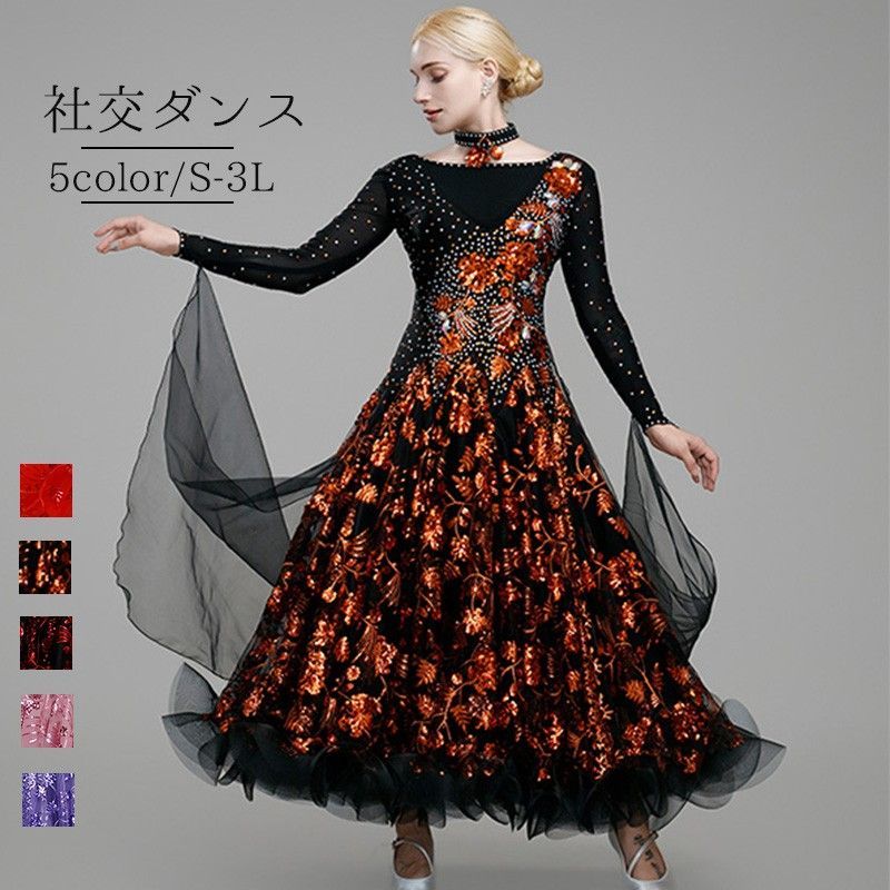 社交ダンスドレス モダンドレス 社交ダンス衣装 ステージ衣装 ダンス衣装 ダンスウェア ダンス練習着 衣装 ラテン ダンス モダン 練習着 競技会