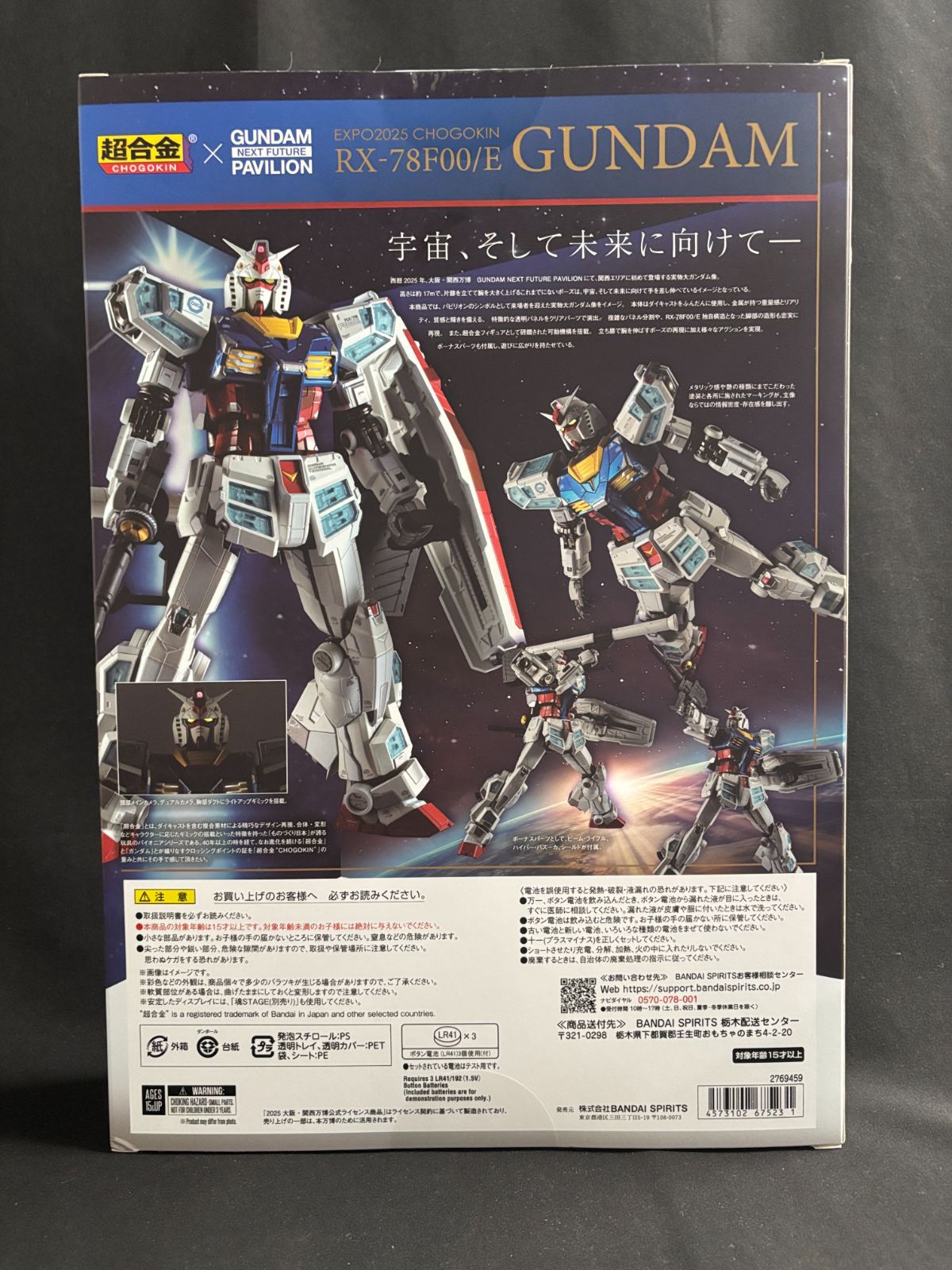EXPO2025 超合金 RX-78F00 E ガンダム 大阪万博