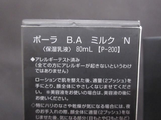  コスメ POLA ポーラ B.A ミルク N Ｐ-200 80 ml 保湿乳液 その他 その他