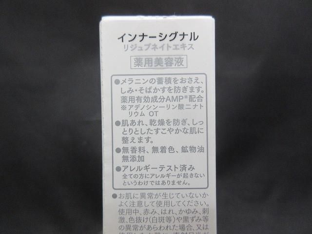  コスメ インナーシグナル リジュブネイトエキス 30 ml 薬用美容液 その他 その他