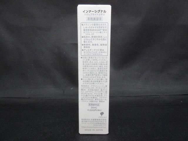 コスメ インナーシグナル リジュブネイトエキス 30 ml 薬用美容液