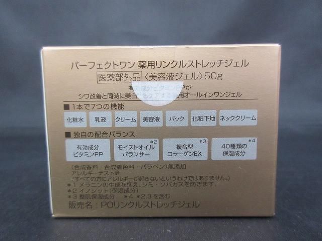 コスメ パーフェクトワン 薬用リンクルストレッチジェル 50 g 美容液ジェル