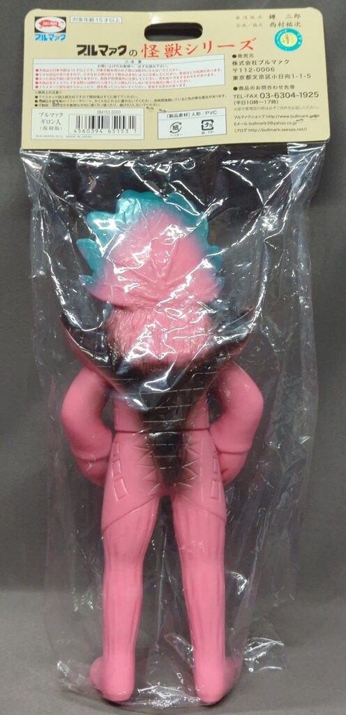 ブルマァク 復刻怪獣シリーズ ウルトラマンA ギロン人 ピンク成型 緑メタ-黒-赤スプレー