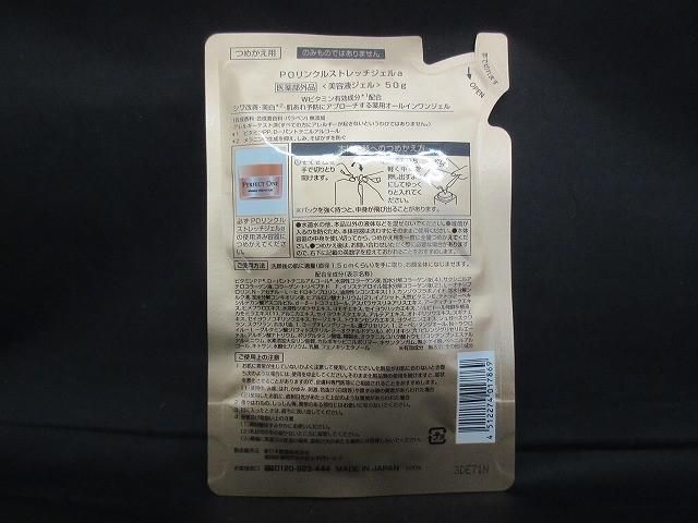 コスメ パーフェクトワン薬用リンクルストレッチジェル 詰め替え用 50 g 美容液ジェル