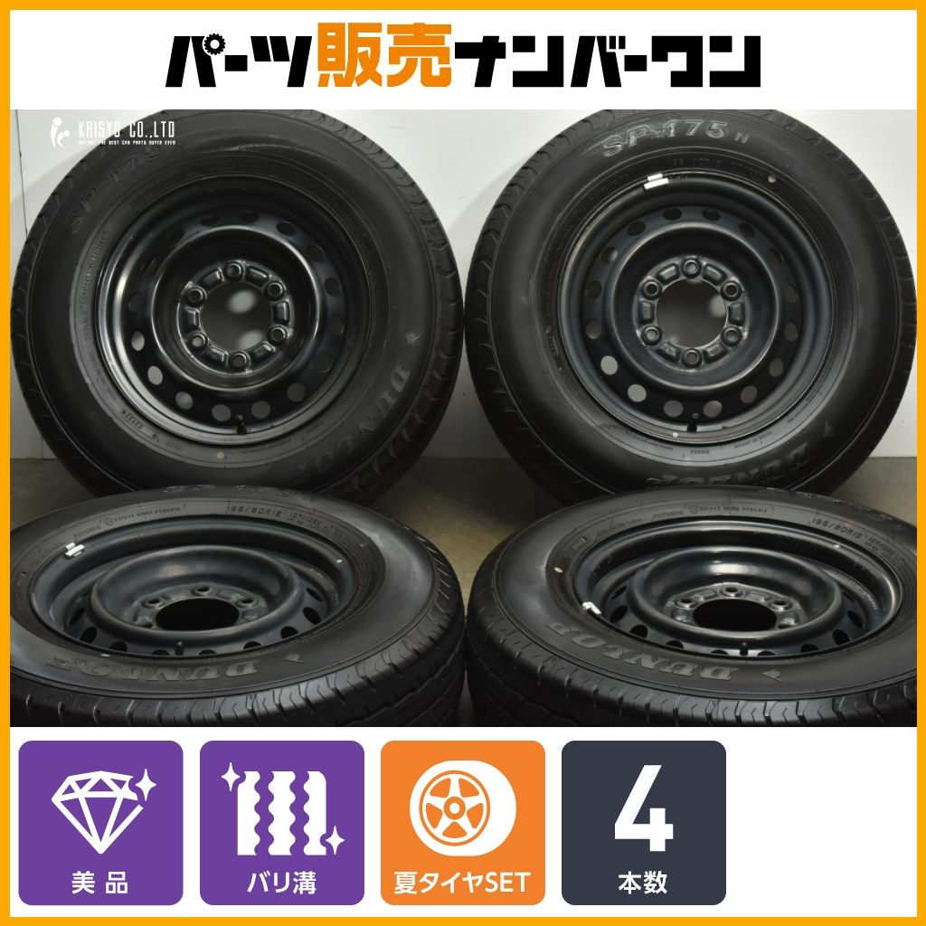 バリ溝 トヨタ 200 ハイエース 15 in 6 J 35 PCD 139 7 ダンロップ SP 175 N 195 80 R レジアスエース 流用 ノーマル戻し 可