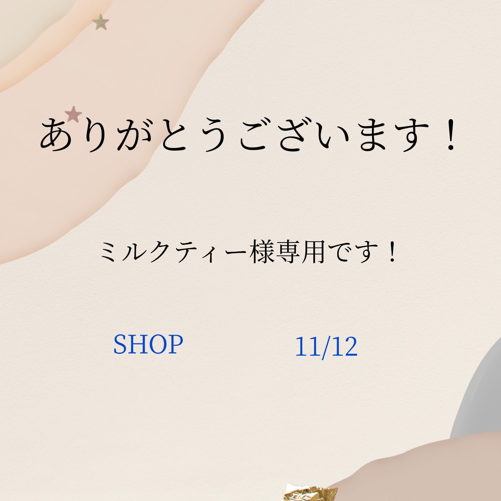 専用です。 専用です♥️ 専用です！ 専用を意味する英語表現4選｜