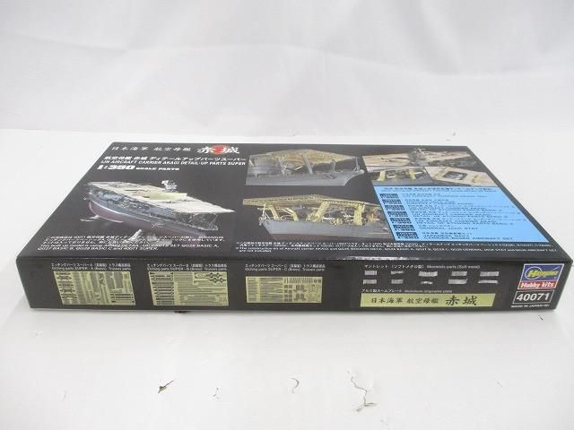 未組立 プラモデル 日本海軍 航空母艦 赤城 ディテールアップパーツスーパー 1 350 SCALE PARTS